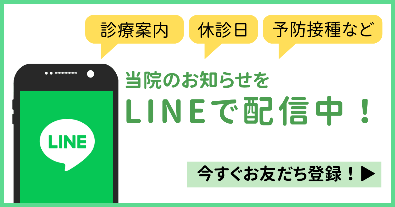 当院のお知らせをLINEで配信中！今すぐお友達登録